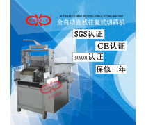 往復式切藥機熱賣促銷，助力藥品干燥設備升級